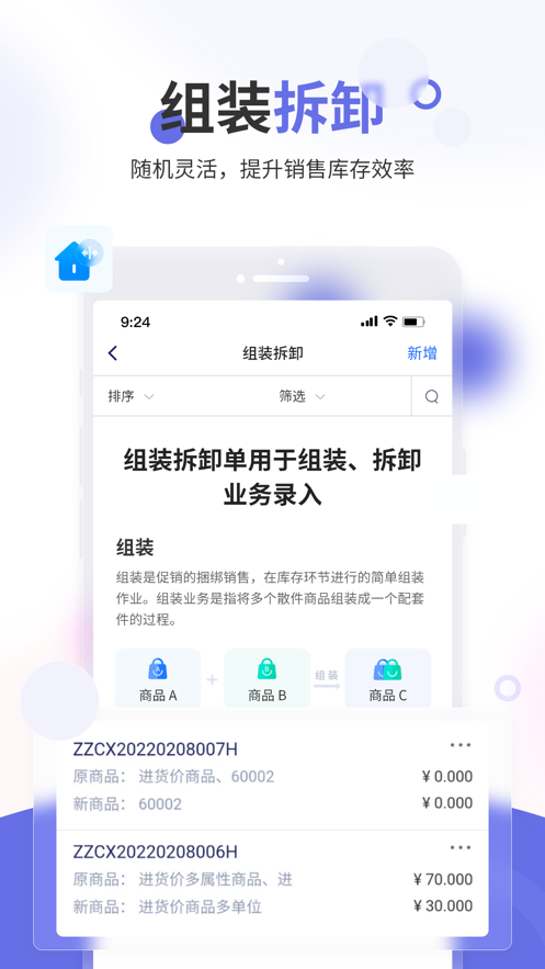 七色米家电数码进销存最新版本下载安装_七色米家电数码进销存安卓版下载安装