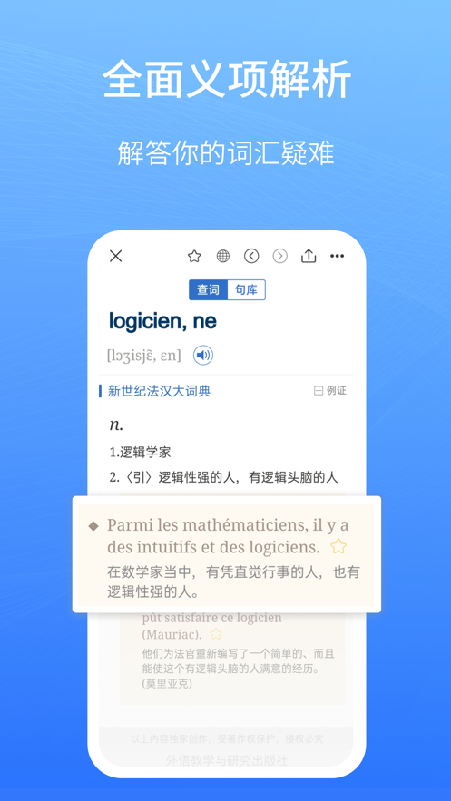 外研社法语大词典官方下载_外研社法语大词典最新版2025下载