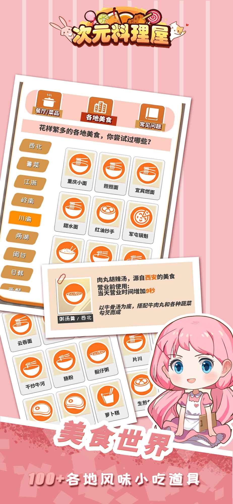 次元料理屋最新官网下载_次元料理屋下载官方版