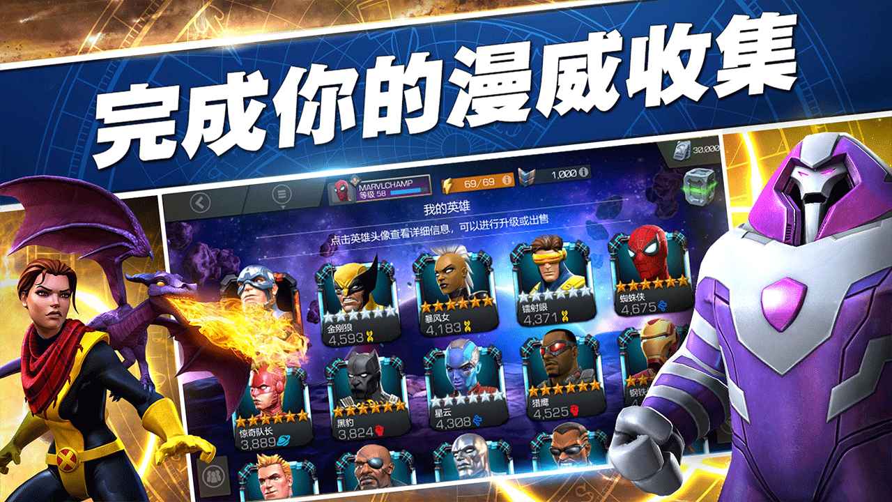漫威超级争霸战手机客户端_漫威超级争霸战安卓版