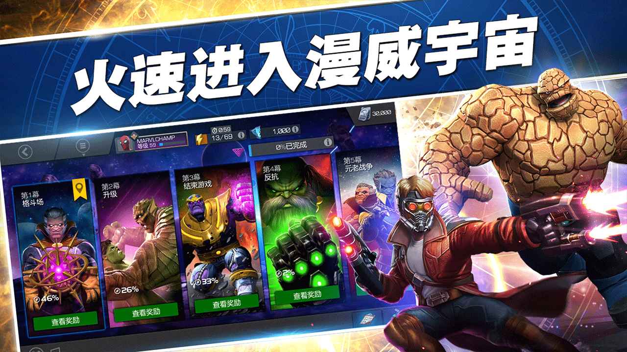 漫威超级争霸战手机客户端_漫威超级争霸战安卓版