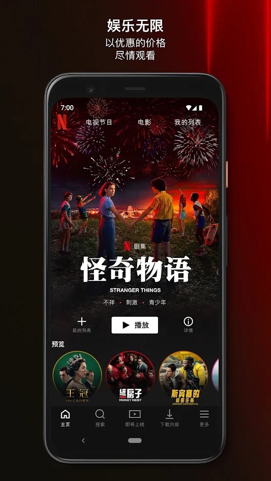 网飞netflix官方手机端下载_网飞netflix安卓2025最新版本