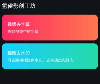 氢雀影创app