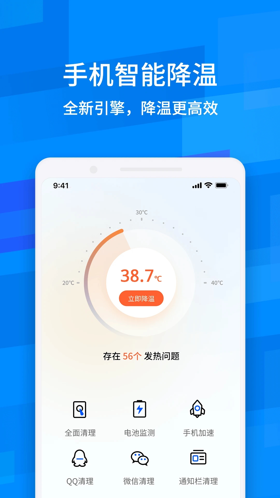鲁大师降温神器免费2025新版_鲁大师降温神器2025最新版免费下载