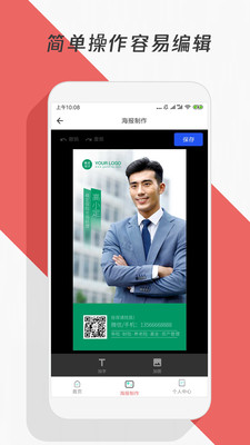 免费制作海报单机版下载_免费制作海报中文版下载