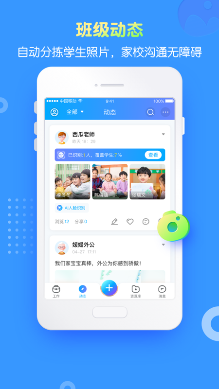 掌通家园园丁版官方免费下载_掌通家园园丁版官方版下载