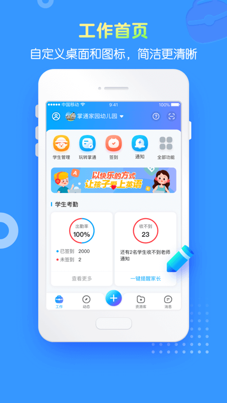 掌通家园园丁版官方免费下载_掌通家园园丁版官方版下载