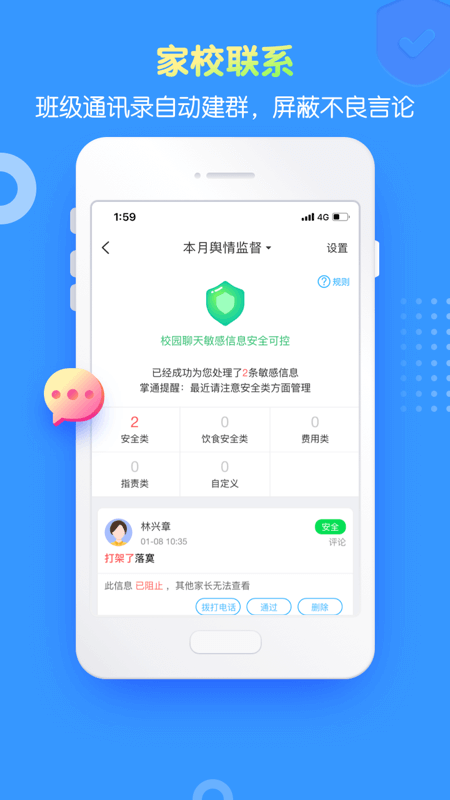 掌通家园园丁版官方免费下载_掌通家园园丁版官方版下载