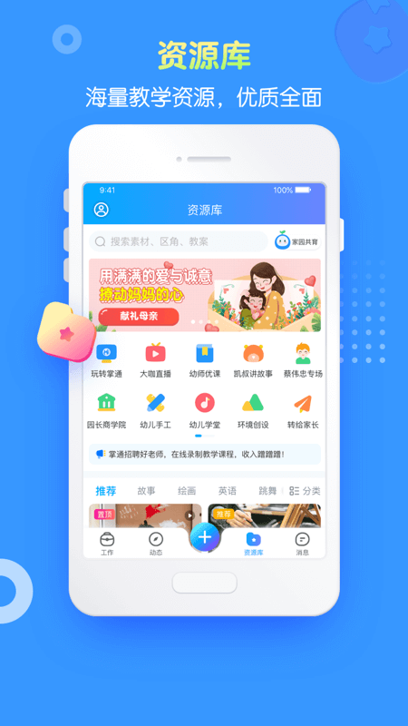 掌通家园园丁版官方免费下载_掌通家园园丁版官方版下载