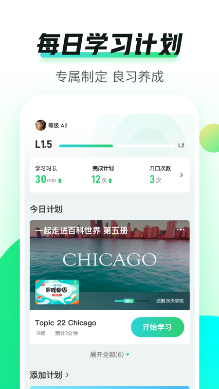 英语趣配音少儿版官方手机端下载_英语趣配音少儿版APP安装下载