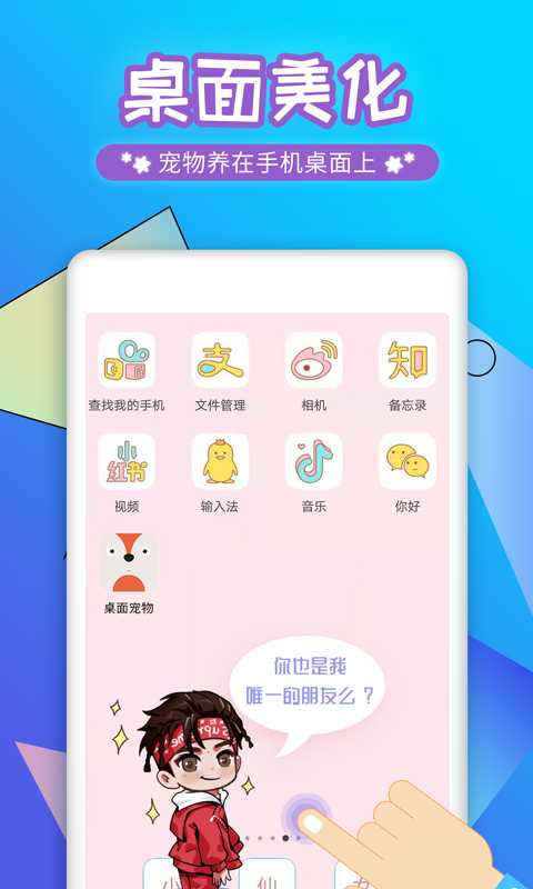 桌面宠物官方免费下载_桌面宠物APP下载