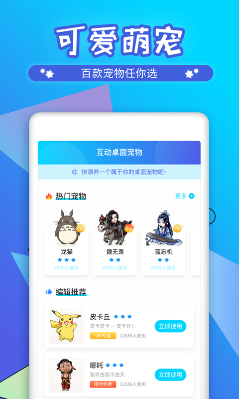 桌面宠物官方免费下载_桌面宠物APP下载