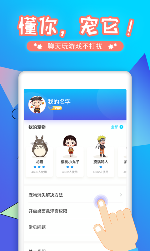 桌面宠物官方免费下载_桌面宠物APP下载
