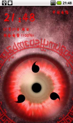 写轮眼超炫锁屏官方正版免费_写轮眼超炫锁屏安卓App