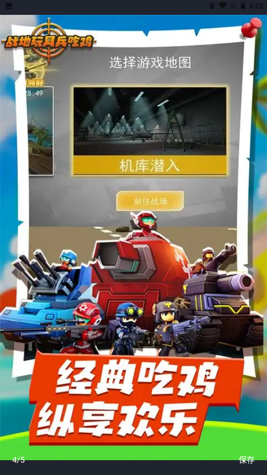 战地玩具兵吃鸡手机版下载_战地玩具兵吃鸡正式版下载