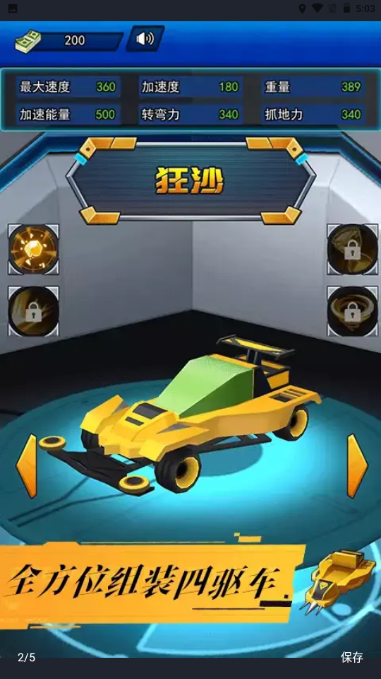 暴走四驱车最新版本_暴走四驱车安卓App