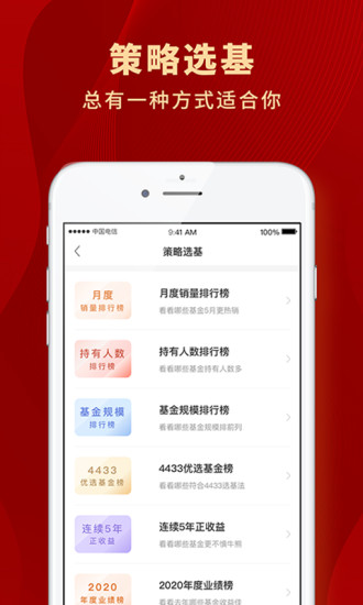 众禄基金安卓版下载_众禄基金下载官方版