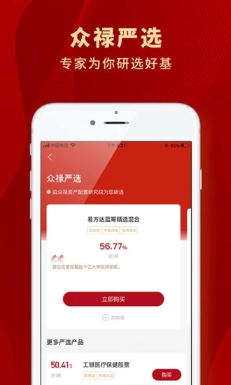 众禄基金安卓版下载_众禄基金下载官方版