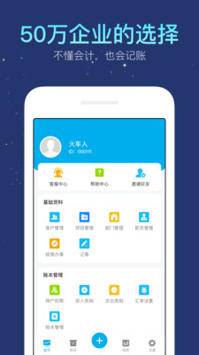 生意记账本2025新版_生意记账本安卓App