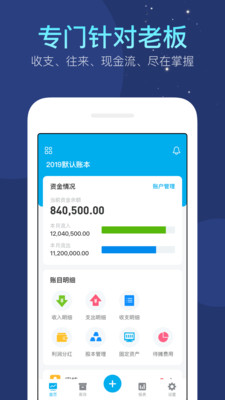 生意记账本2025新版_生意记账本安卓App