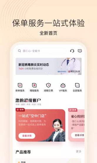 招商仁和人寿最新版本下载_招商仁和人寿2025新版