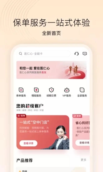 招商仁和人寿最新版本下载_招商仁和人寿2025新版