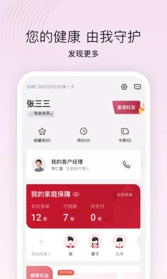 招商仁和人寿最新版本下载_招商仁和人寿2025新版