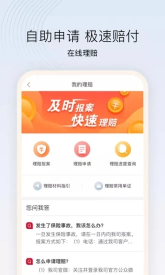 招商仁和人寿最新版本下载_招商仁和人寿2025新版