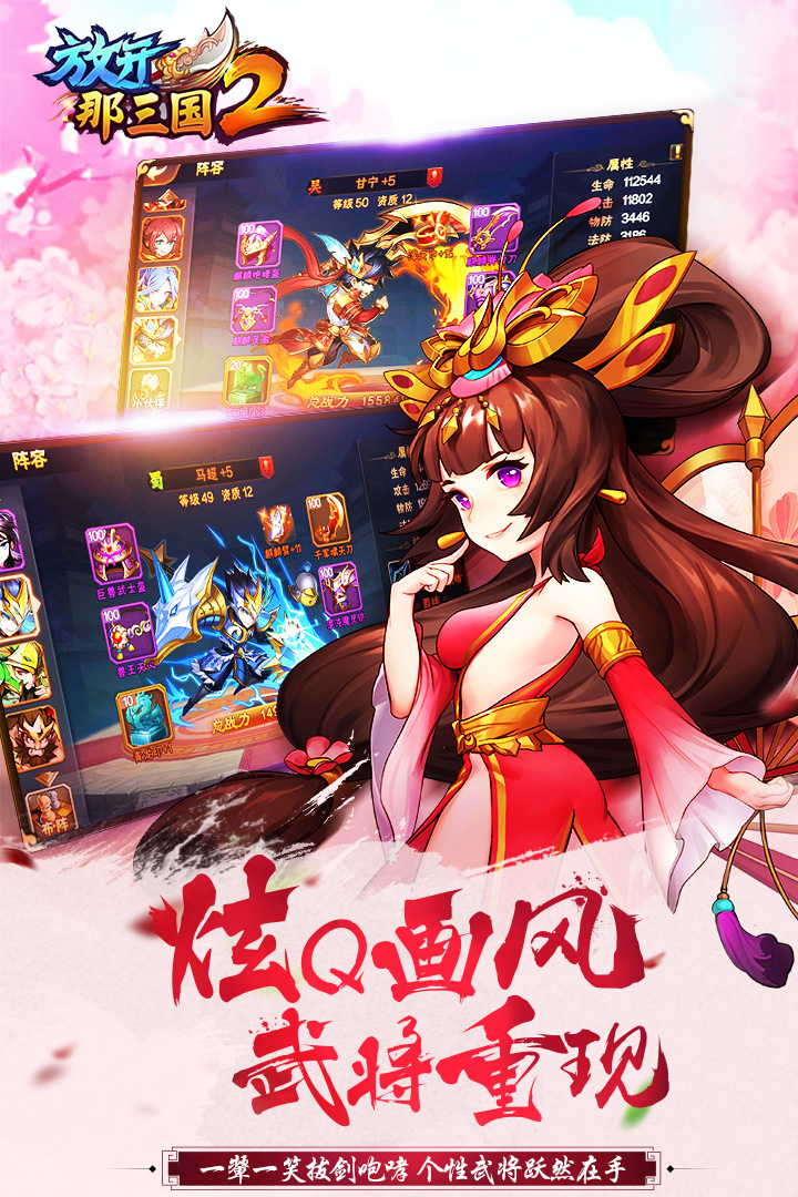 放开那三国2手游下载手机版_放开那三国2手游APP安装下载