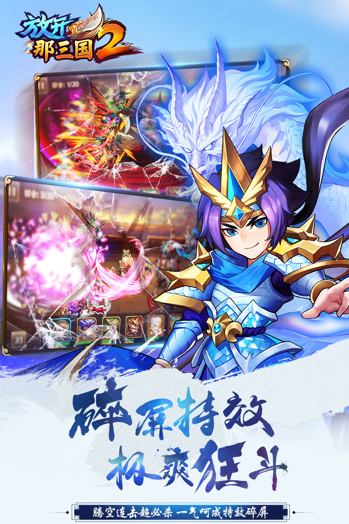放开那三国2手游下载手机版_放开那三国2手游APP安装下载