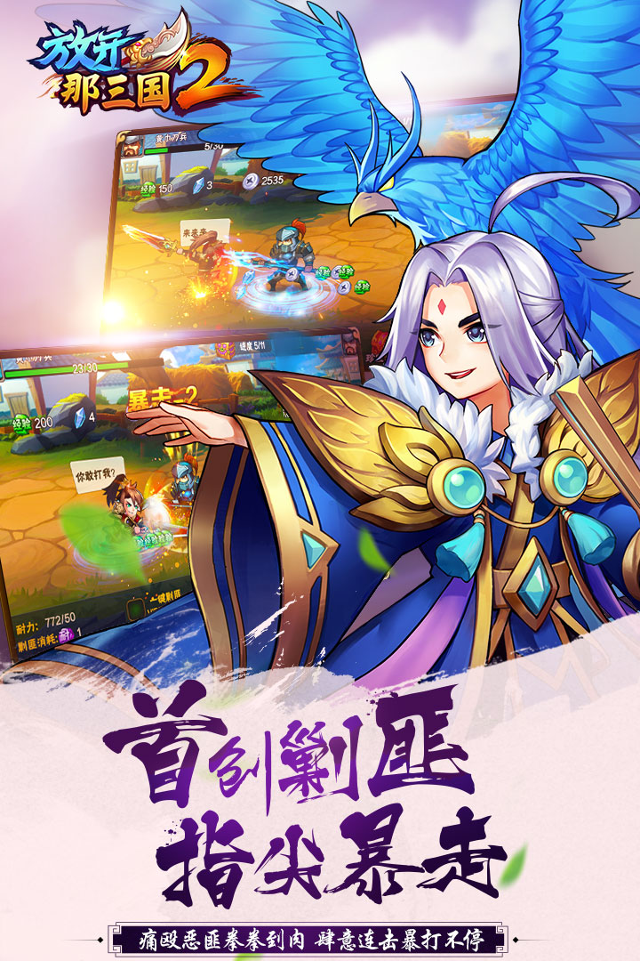 放开那三国2手游下载手机版_放开那三国2手游APP安装下载