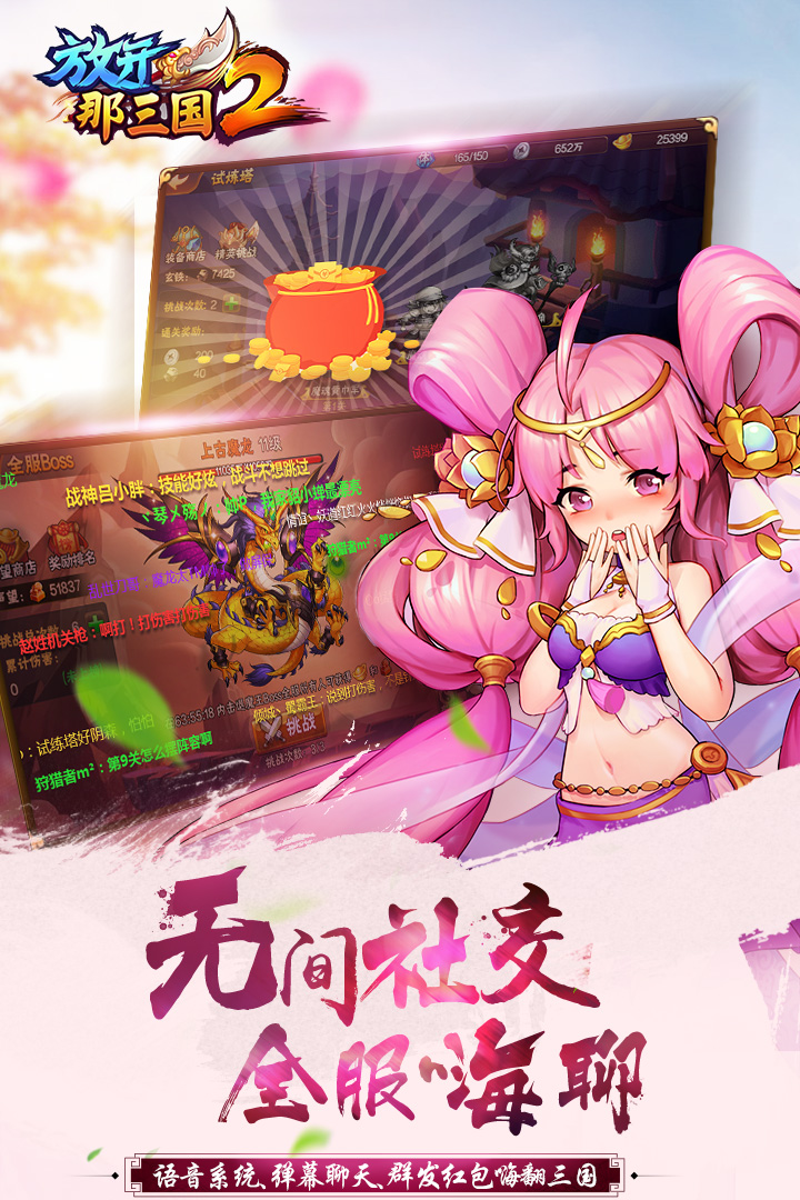 放开那三国2手游下载手机版_放开那三国2手游APP安装下载