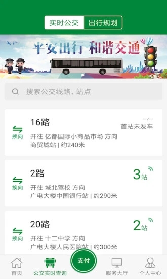 亳州公交最新官网下载_亳州公交正版免费下载