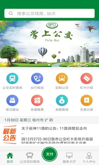 亳州公交最新官网下载_亳州公交正版免费下载