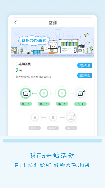 Fa米家-全家便利店福利社安卓App_Fa米家-全家便利店福利社全新2025版