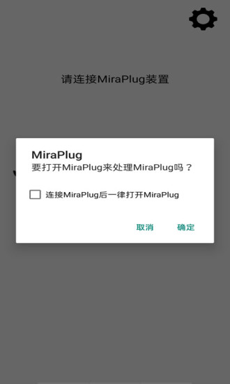 MiraPlug免费版app下载_MiraPlug正版手机版
