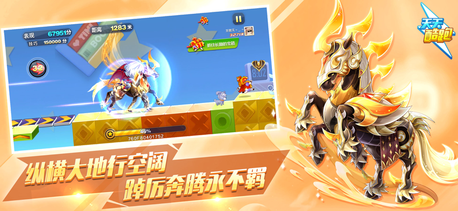 天天酷跑官方下载_天天酷跑官方版下载