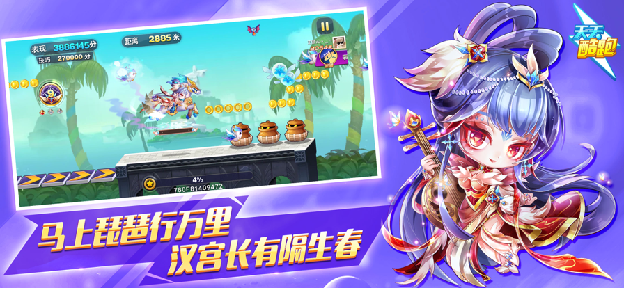 天天酷跑官方下载_天天酷跑官方版下载