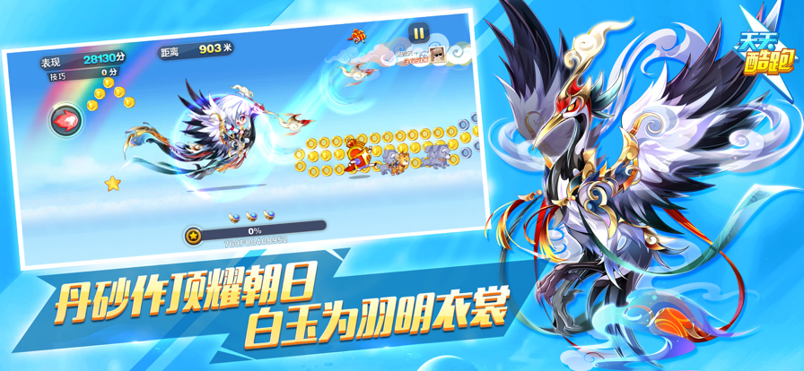 天天酷跑官方下载_天天酷跑官方版下载