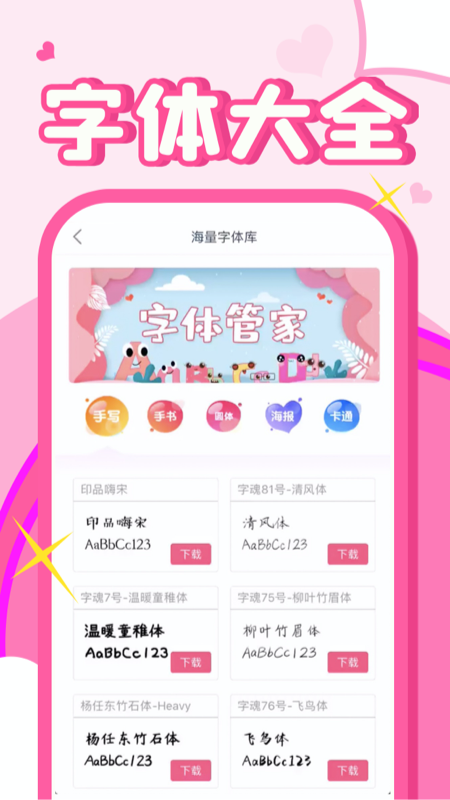 字体美化大师最新版本下载安装_字体美化大师最新版下载