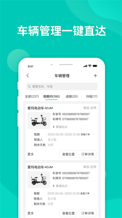智租商家版免费版软件_智租商家版app最新官方版下载