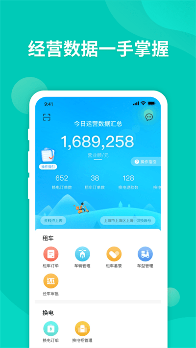 智租商家版免费版软件_智租商家版app最新官方版下载