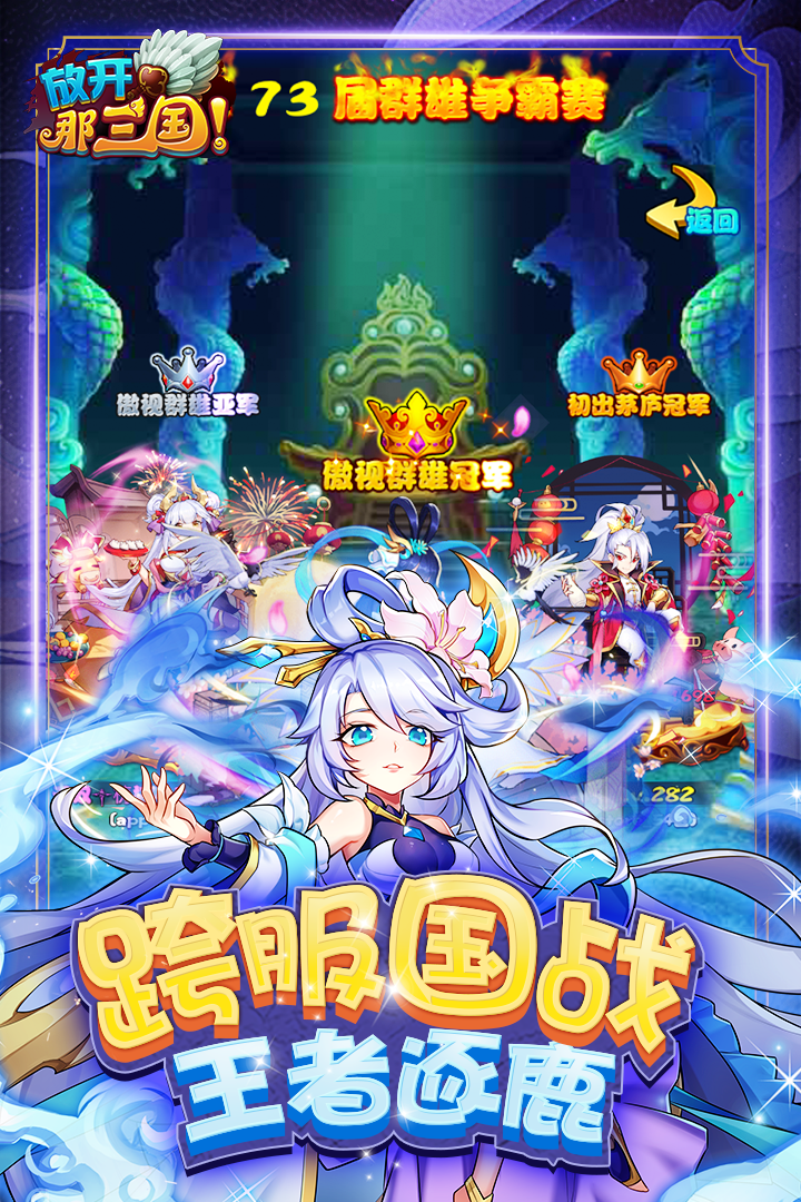 放开那三国最新版本下载_放开那三国2025最新版下载