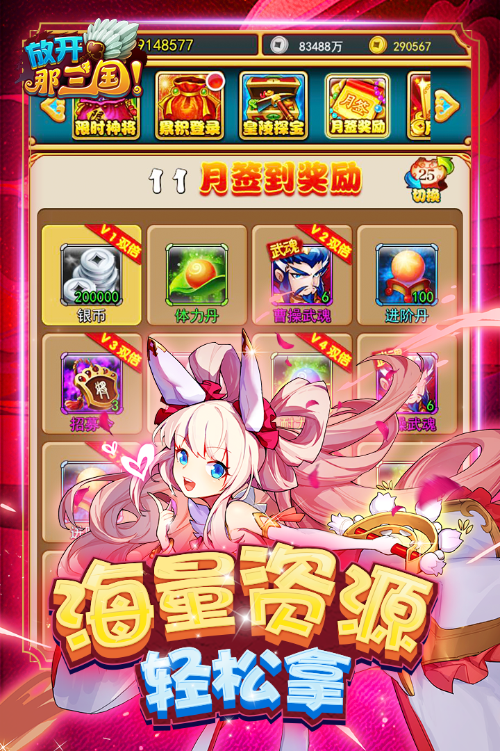 放开那三国最新版本下载_放开那三国2025最新版下载