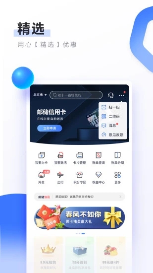 邮储信用卡安卓App下载_邮储信用卡安卓2025最新版本