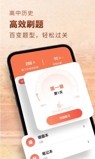 高中历史app最新官方版_高中历史官方下载
