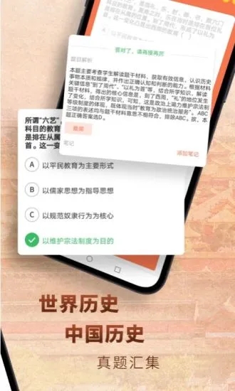 高中历史app最新官方版_高中历史官方下载