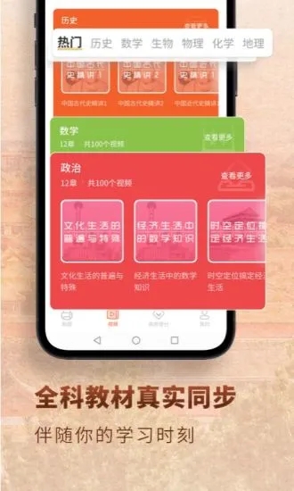 高中历史app最新官方版_高中历史官方下载