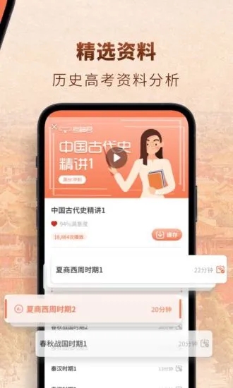 高中历史app最新官方版_高中历史官方下载