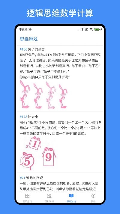 超级大脑在思考官方免费下载_超级大脑在思考纯净版下载